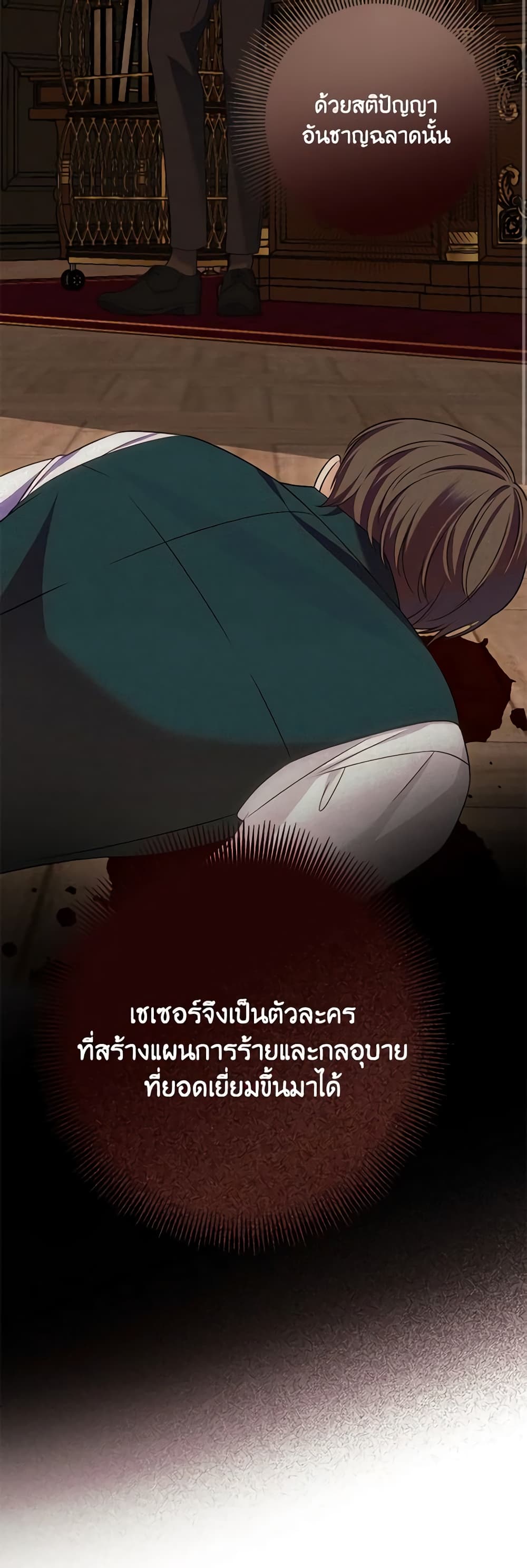 อ่านการ์ตูน I Met the Male Lead in Prison 17 ภาพที่ 8