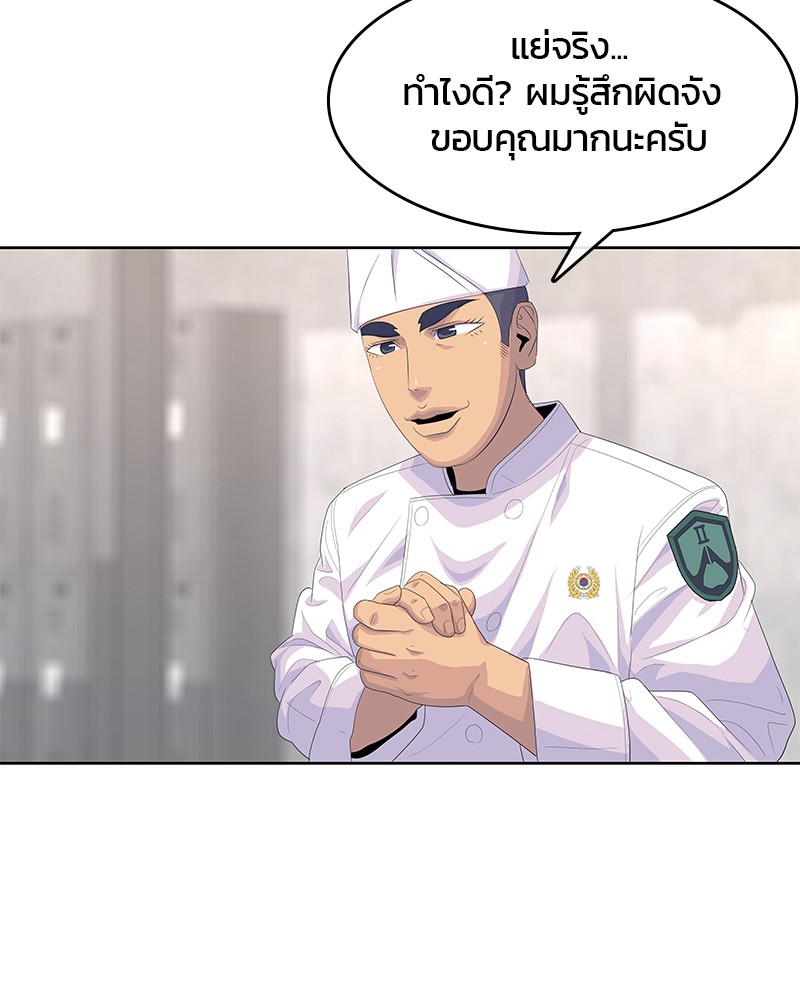 อ่านการ์ตูน Kitchen Soldier 167 ภาพที่ 55