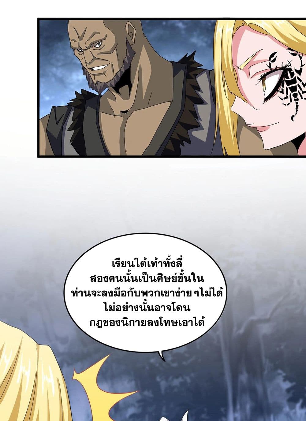 อ่านการ์ตูน Magic Emperor 570 ภาพที่ 34