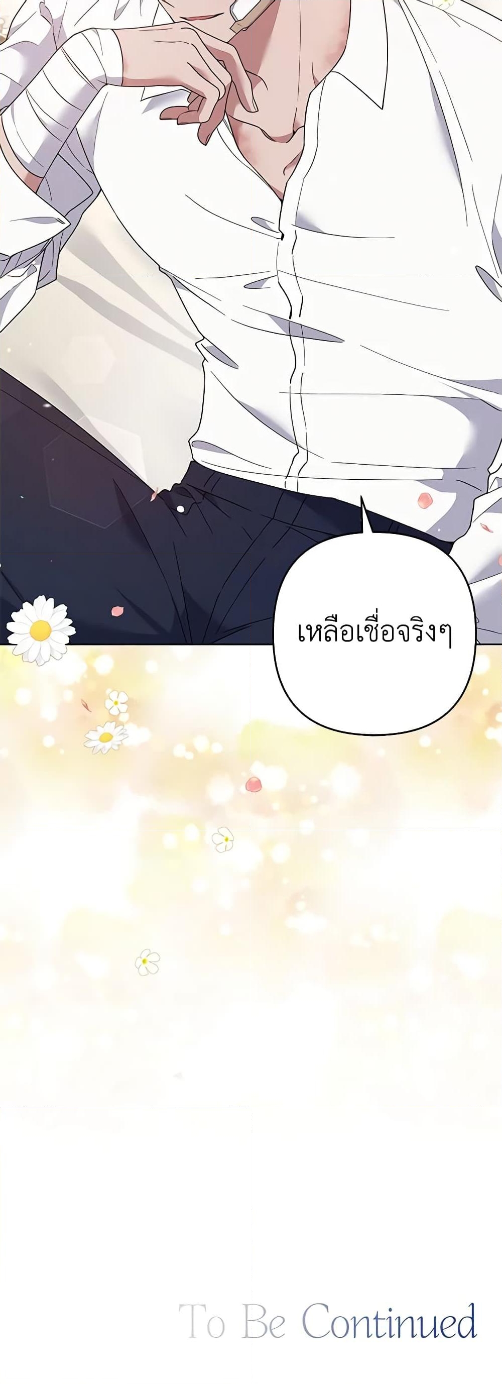 อ่านการ์ตูน What It Means to Be You 85 ภาพที่ 61