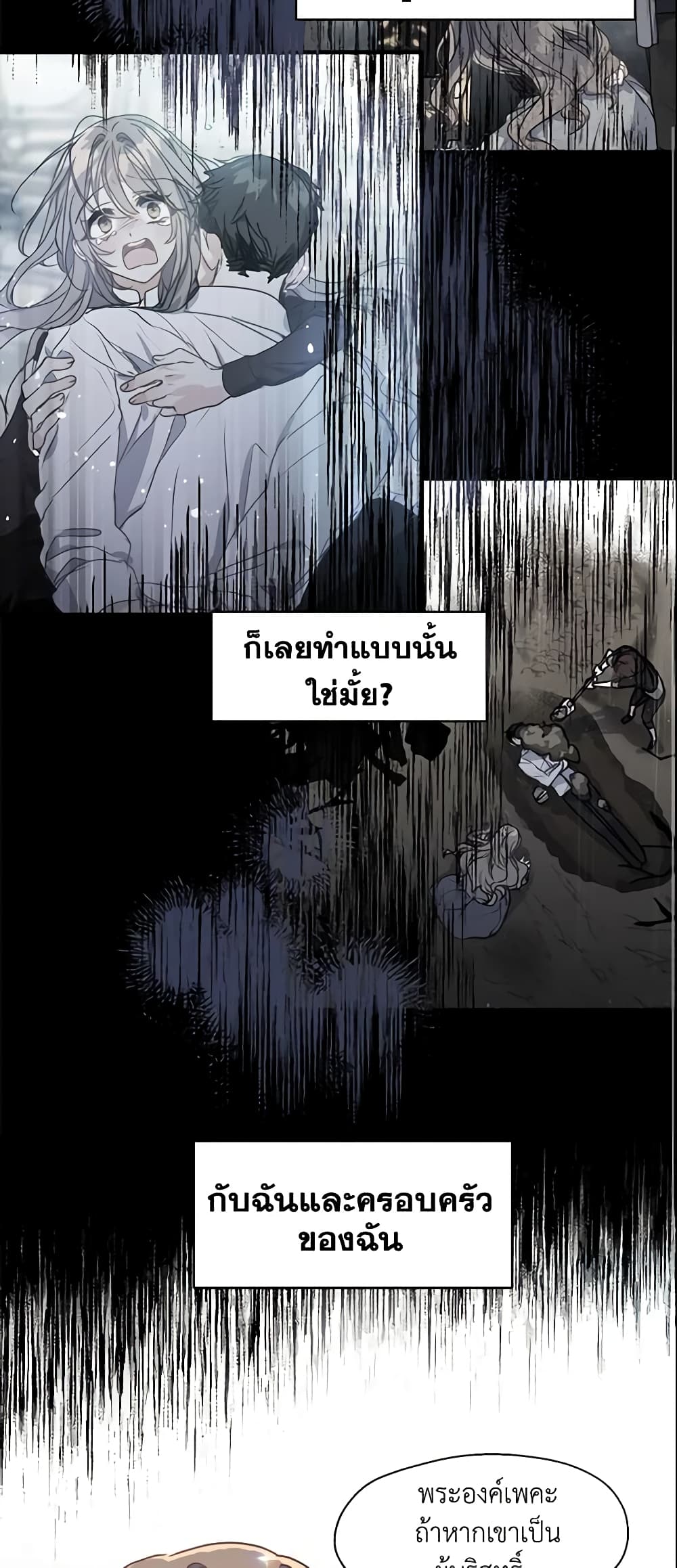 อ่านการ์ตูน Your Majesty, Please Spare Me This Time 40 ภาพที่ 12