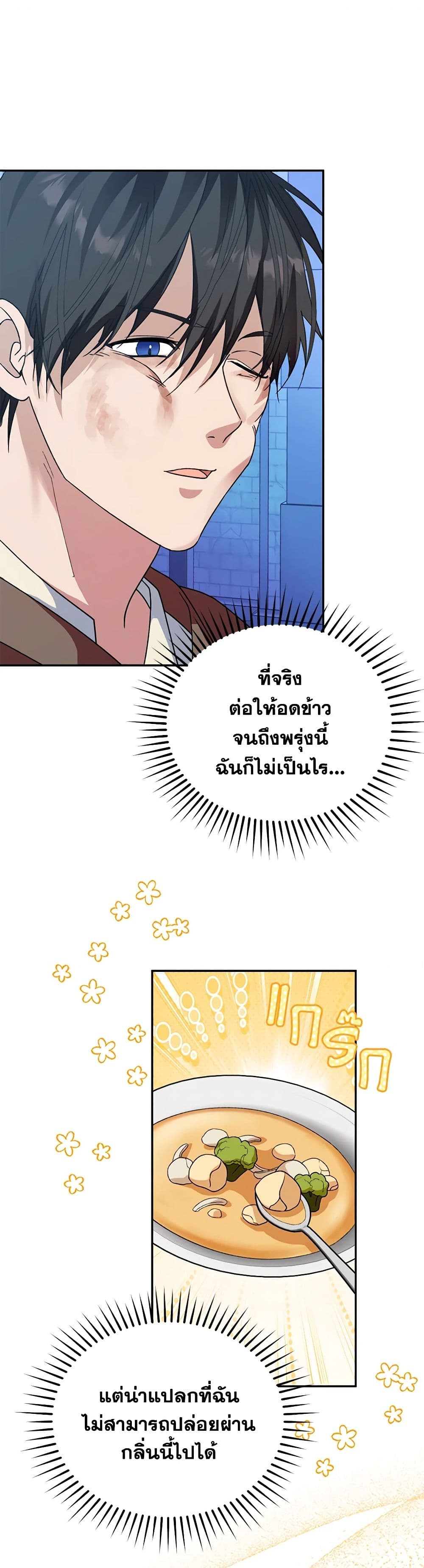 อ่านการ์ตูน Carefully Choosing a Husband 51 ภาพที่ 20