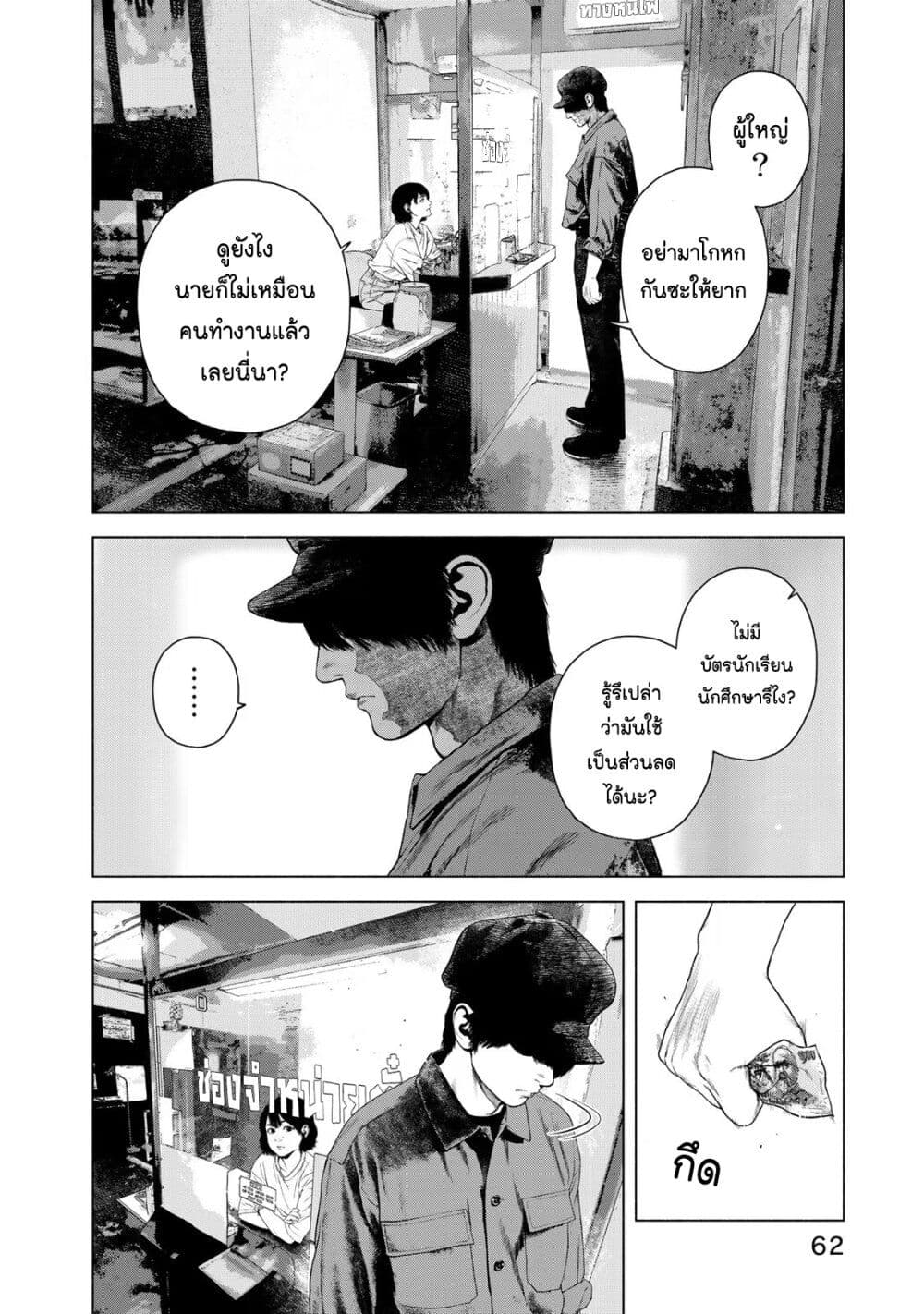 อ่านการ์ตูน Furitsumore Kodoku na Shi yo 36 ภาพที่ 13