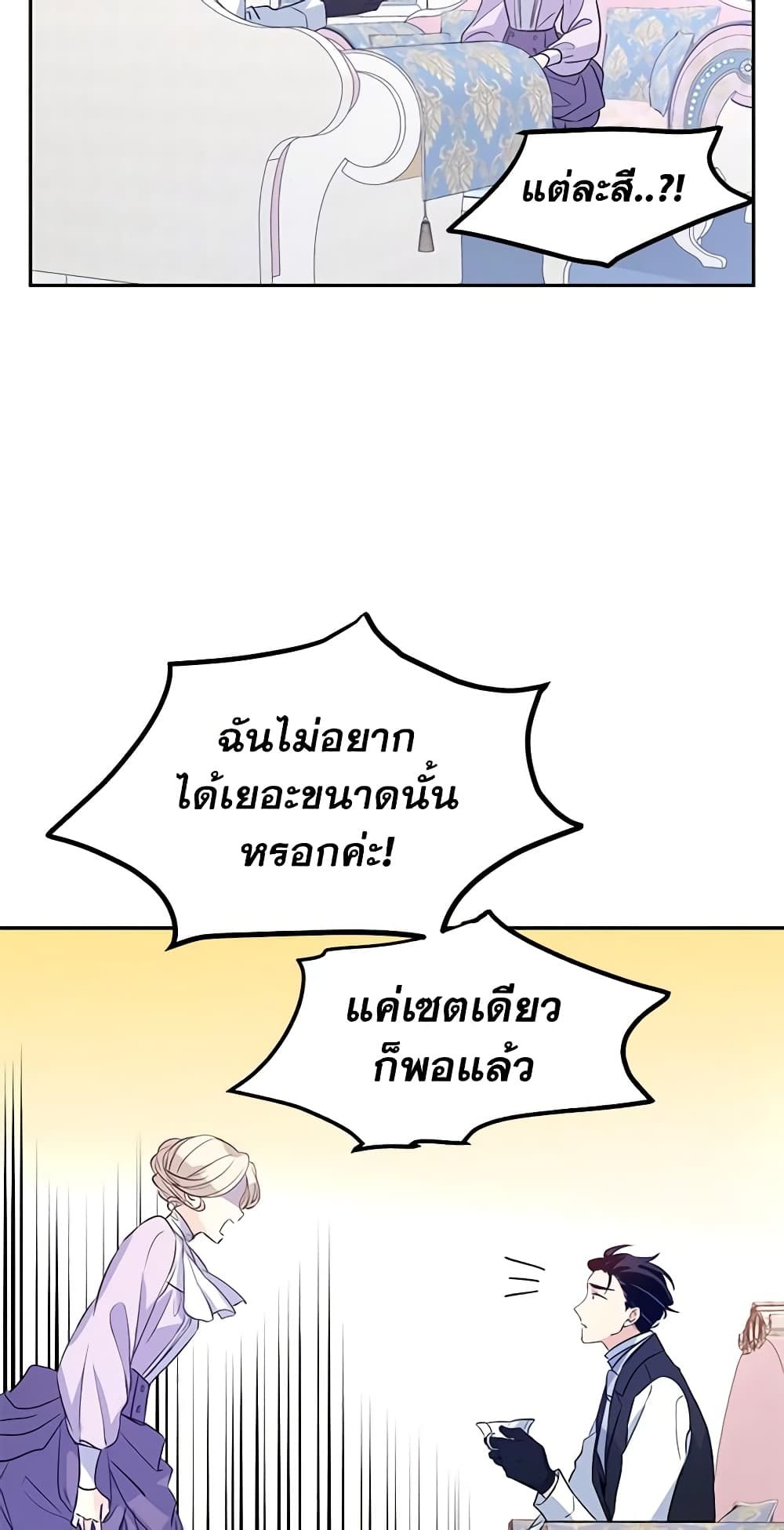 อ่านการ์ตูน I Will Change The Genre 18 ภาพที่ 19