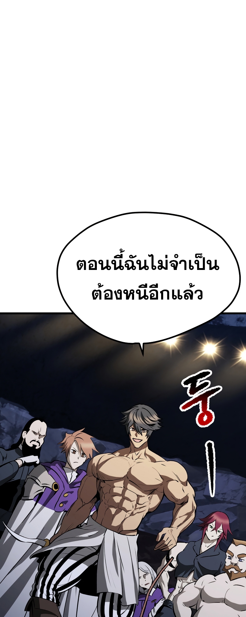 อ่านการ์ตูน Survival of blade king 210 ภาพที่ 56