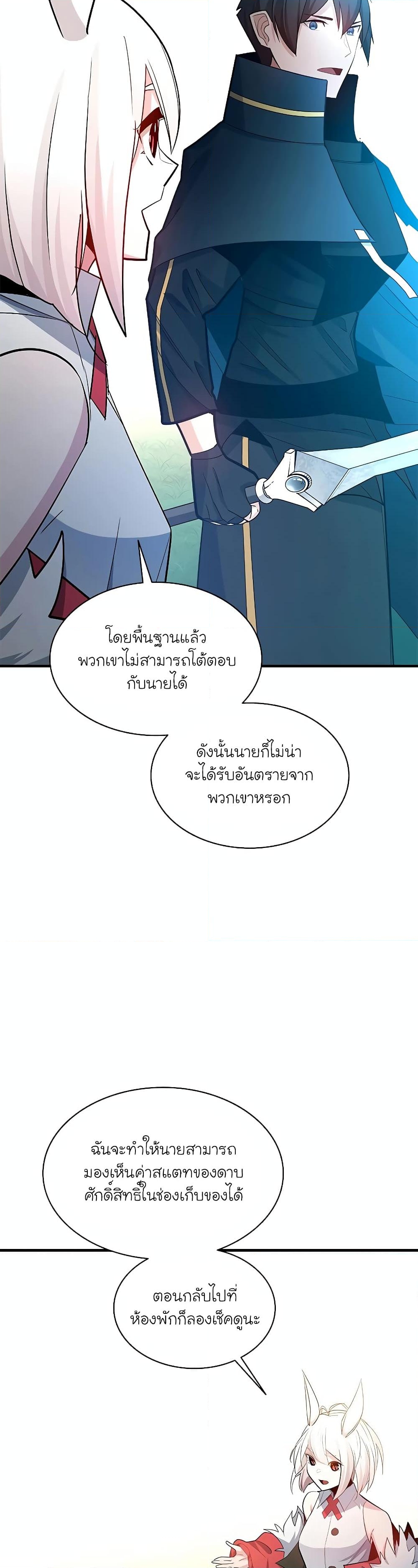 อ่านการ์ตูน The Tutorial is Too Hard 177 ภาพที่ 22