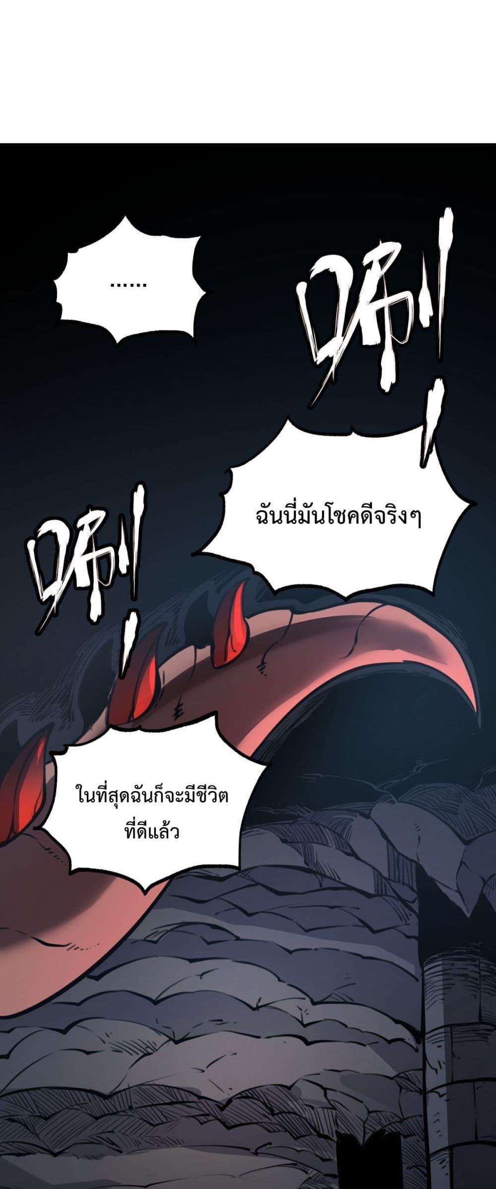 อ่านการ์ตูน I Became The King by Scavenging 21 ภาพที่ 27