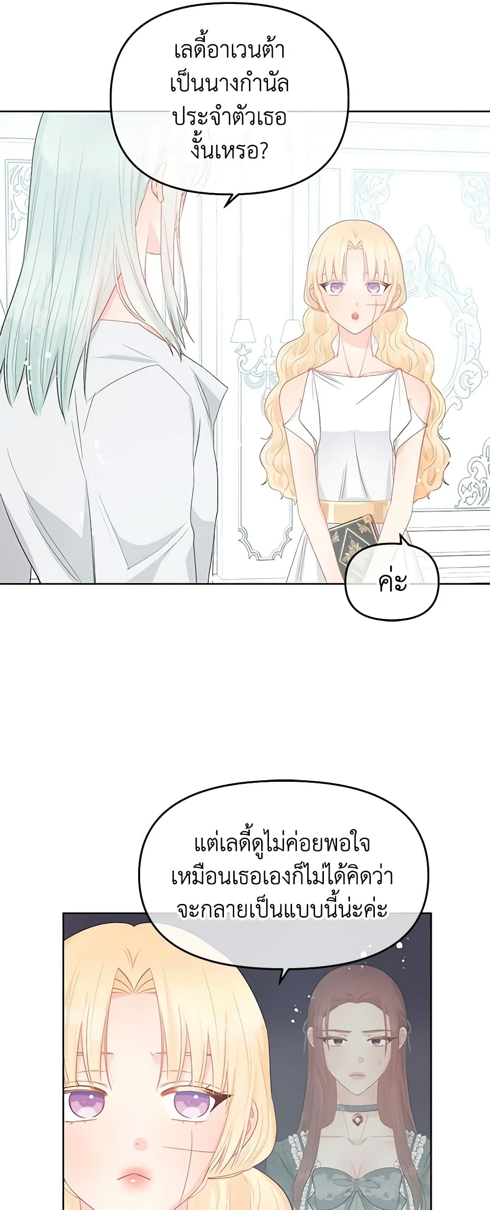 อ่านการ์ตูน Don’t Concern Yourself With That Book 40 ภาพที่ 5