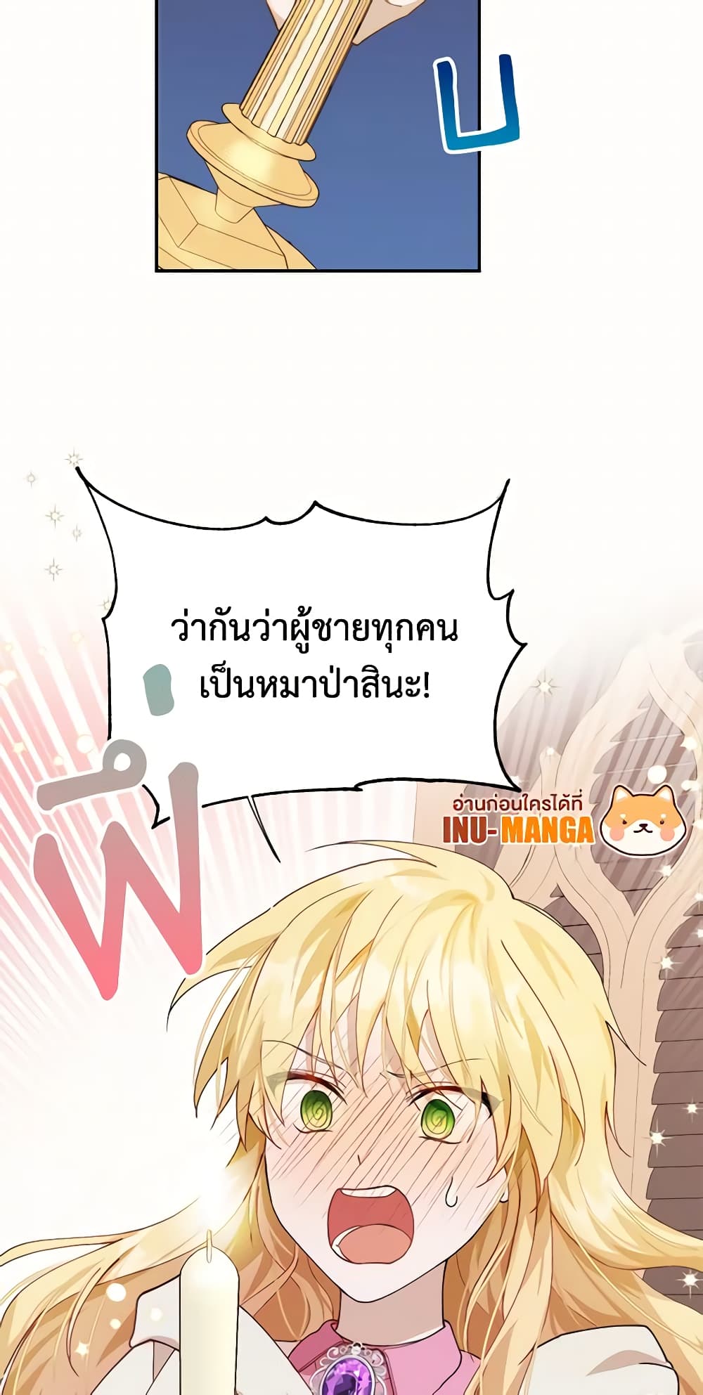 อ่านการ์ตูน Carefully Choosing a Husband 11 ภาพที่ 59