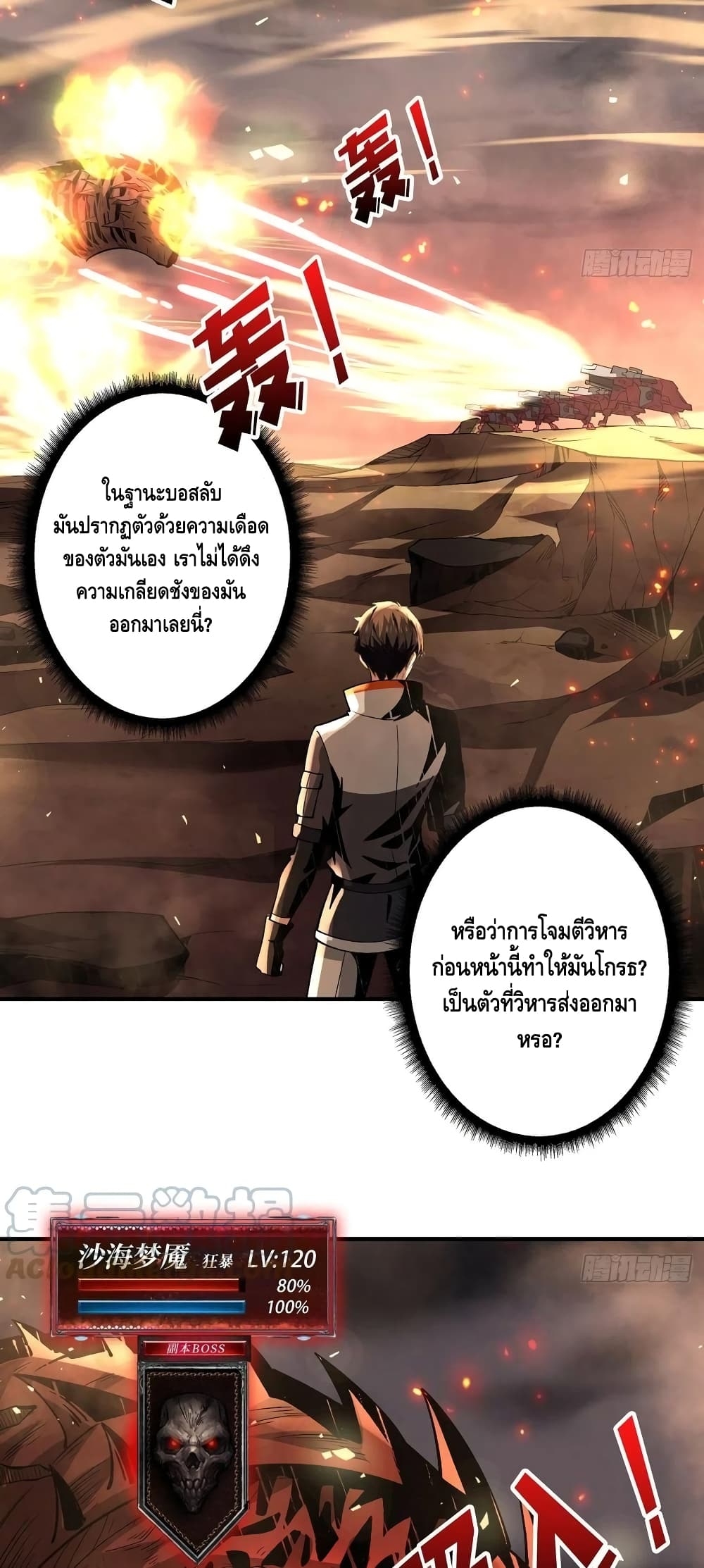 อ่านการ์ตูน King Account at the Start 145 ภาพที่ 14