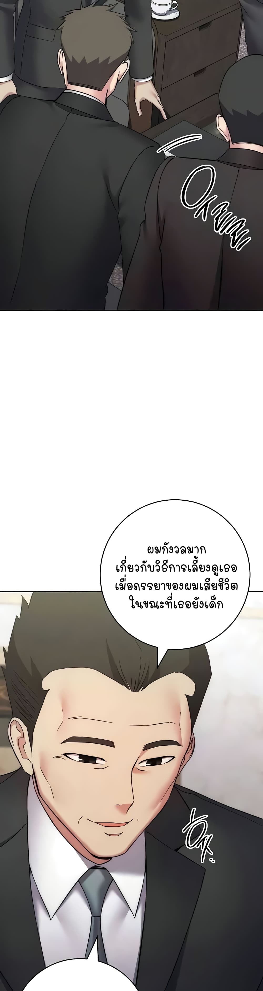 อ่านการ์ตูน Outsider: The Invisible Man 35 ภาพที่ 39