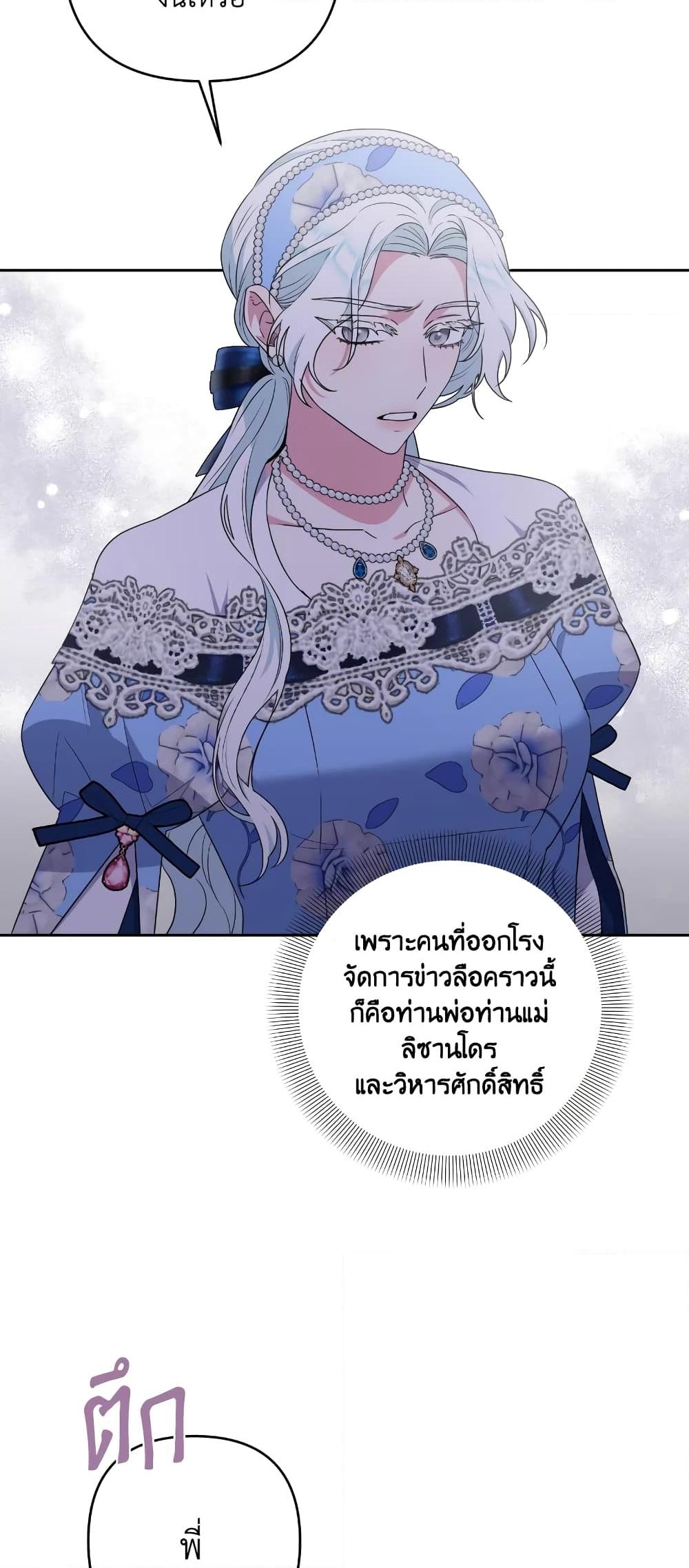 อ่านการ์ตูน She’s the Older Sister of the Obsessive Male Lead 21 ภาพที่ 64