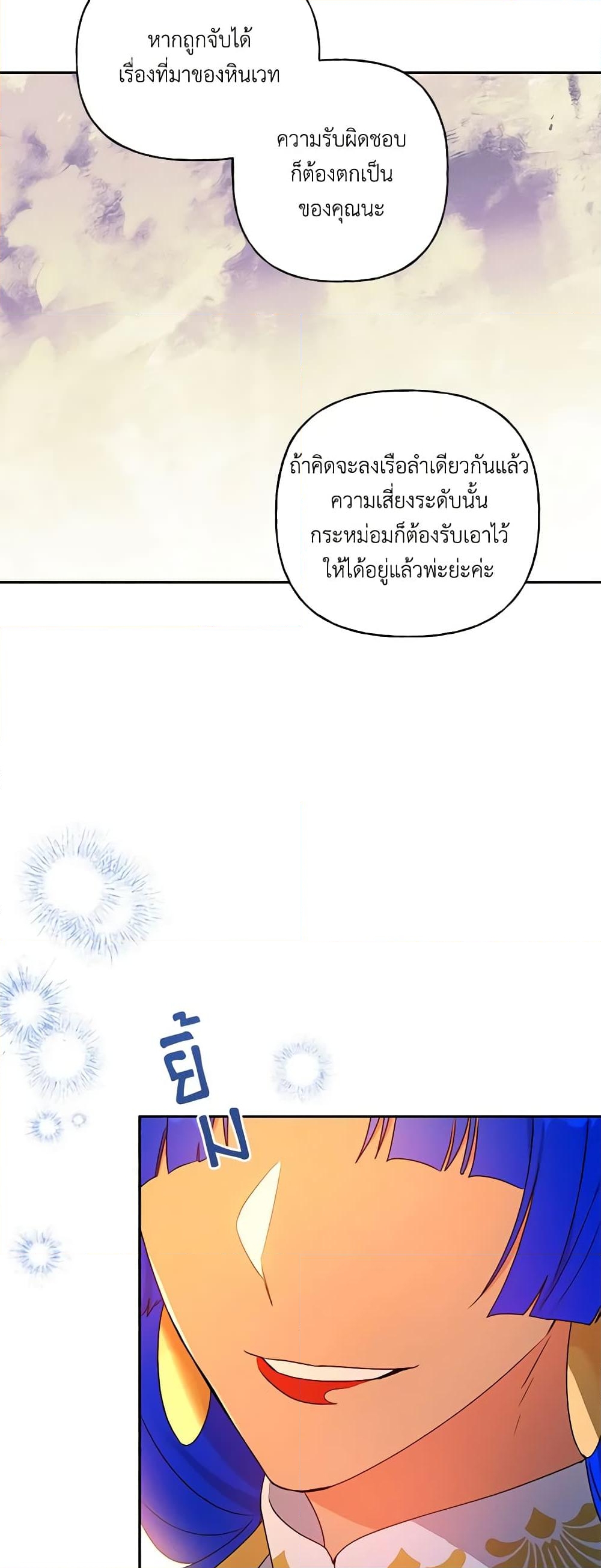 อ่านการ์ตูน Elena Evoy Observation Diary 72 ภาพที่ 48