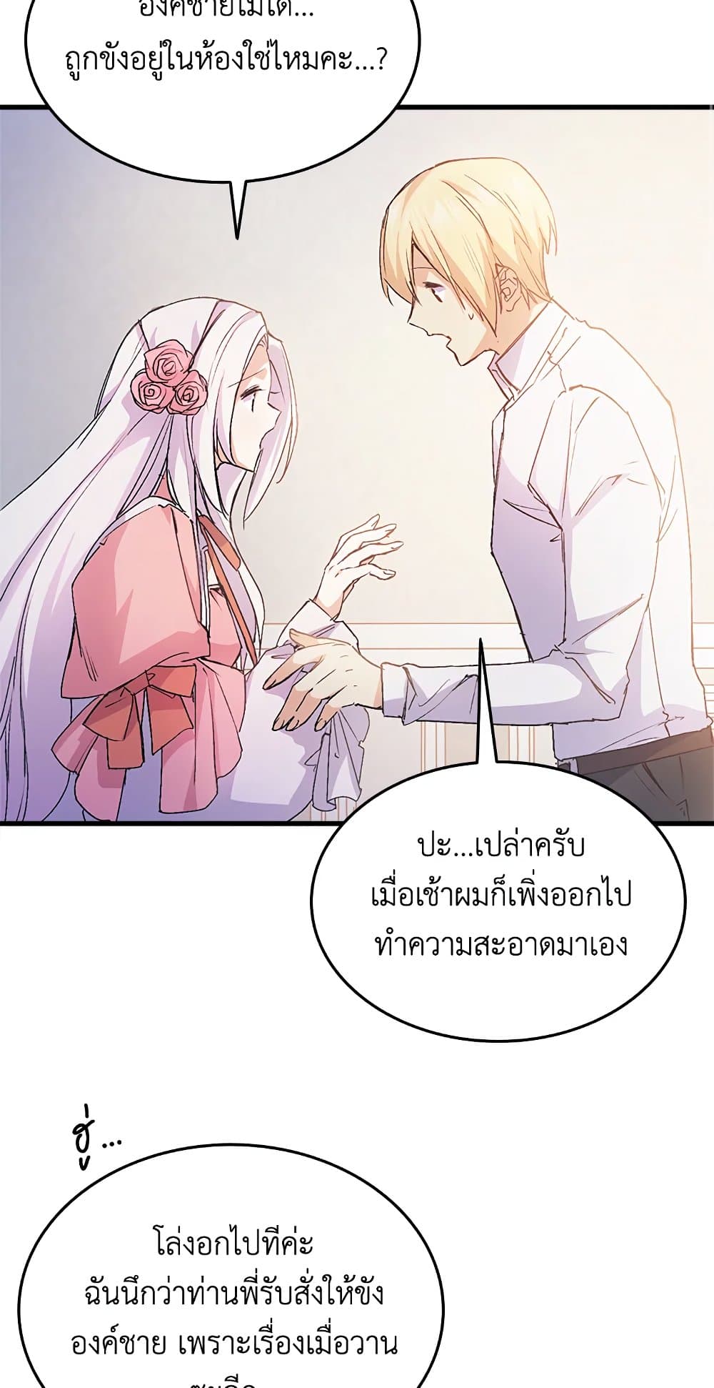 อ่านการ์ตูน I Tried To Persuade My Brother And He Entrusted The Male Lead To Me 40 ภาพที่ 16