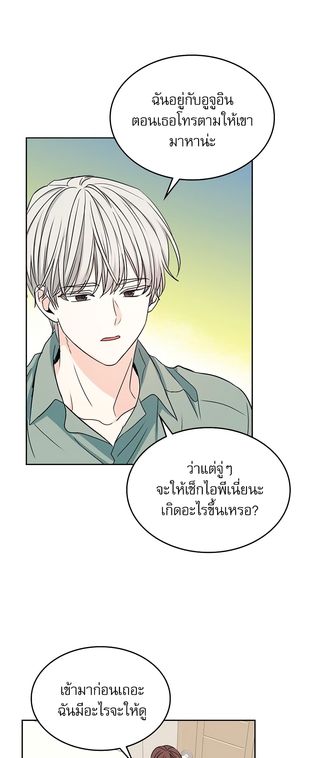 อ่านการ์ตูน My Life as an Internet Novel 82 ภาพที่ 30