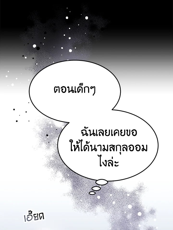 อ่านการ์ตูน It’s My First Time Getting Married 5 ภาพที่ 109