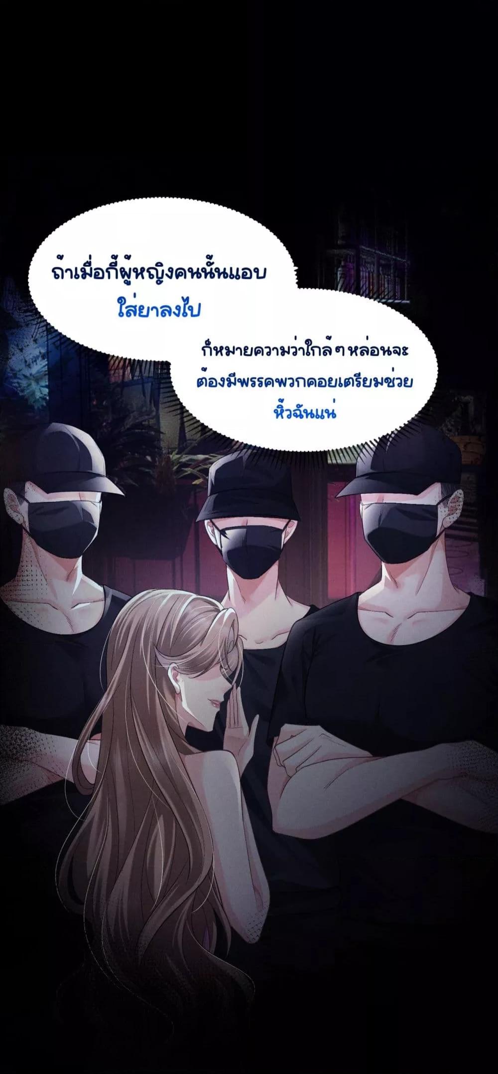 อ่านการ์ตูน Unexpectedly Occupy 12 ภาพที่ 21