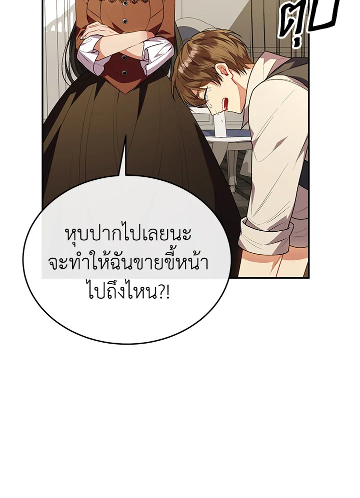 อ่านการ์ตูน The Real Daughter Is Back 62 ภาพที่ 26