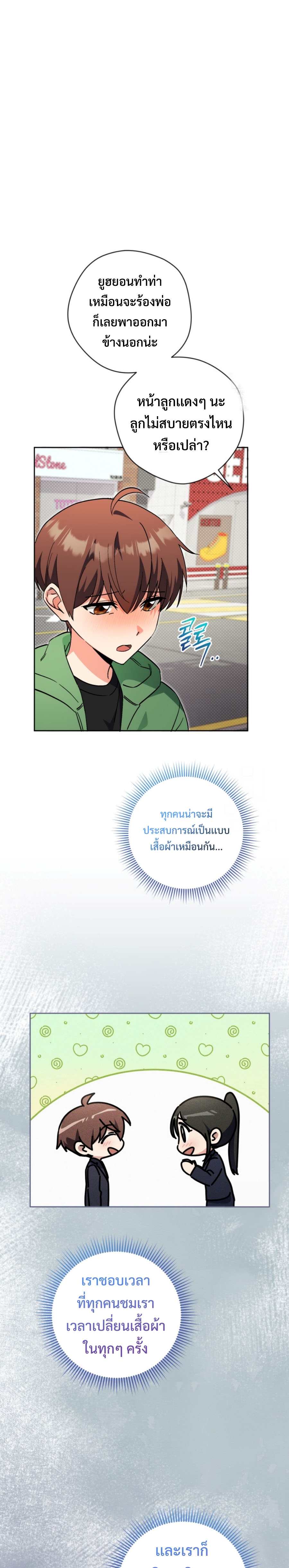 อ่านการ์ตูน This Life Starts as a Child Actor 55 ภาพที่ 17