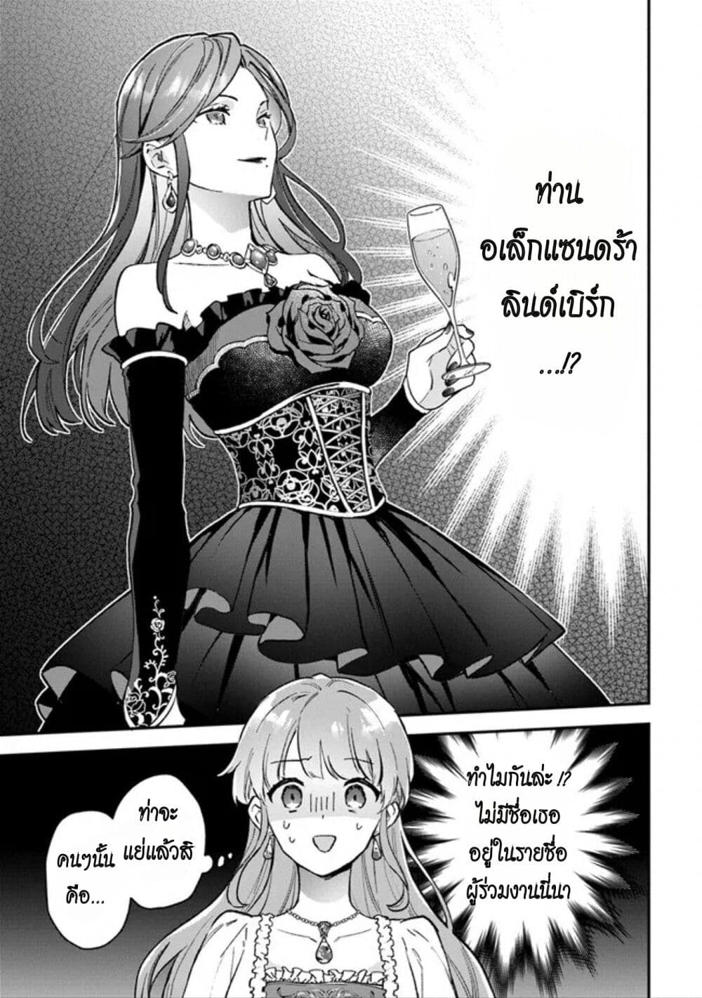 อ่านการ์ตูน An Incompetent Woman Wants to Be a Villainess ~The Daughter Who Married as a Substitute for Her Stepsister Didn’t Notice the Duke’s Doting~ 4 ภาพที่ 29