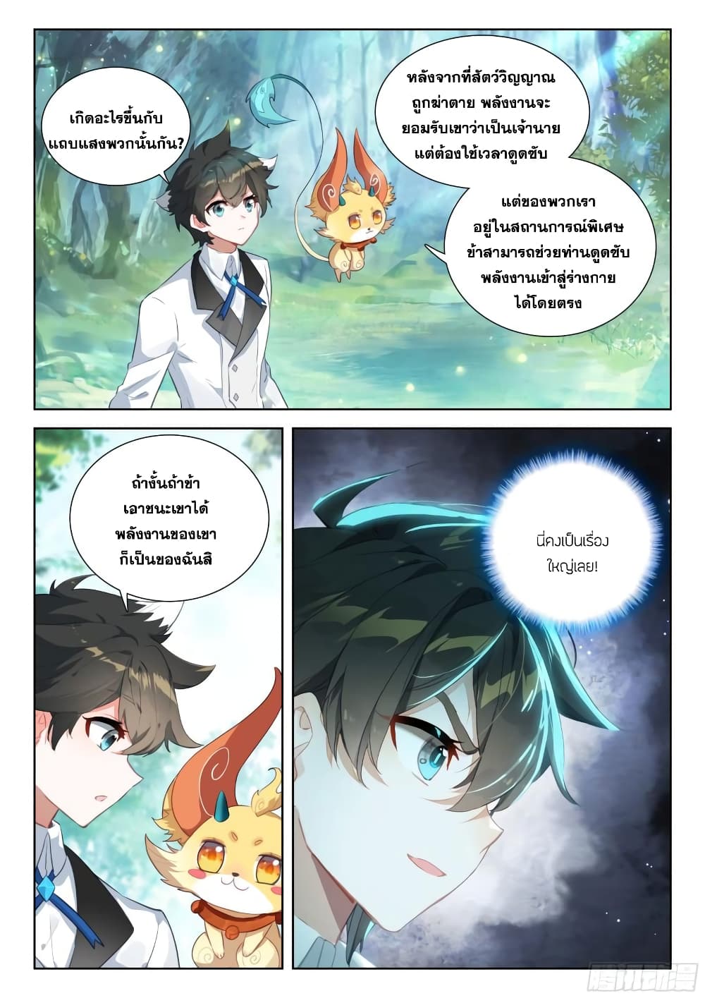 อ่านการ์ตูน Douluo Dalu IV 366 ภาพที่ 7