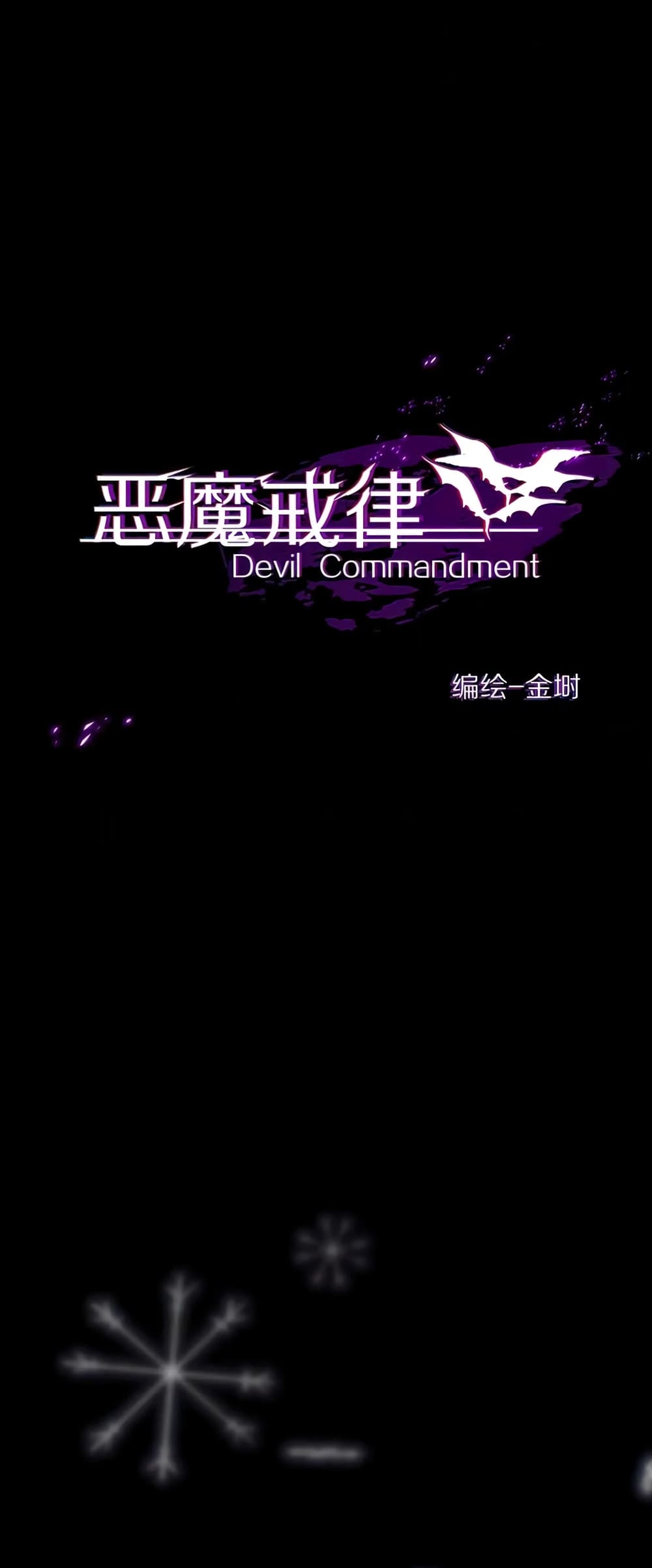 อ่านการ์ตูน Devil’s Commandment 1 ภาพที่ 5