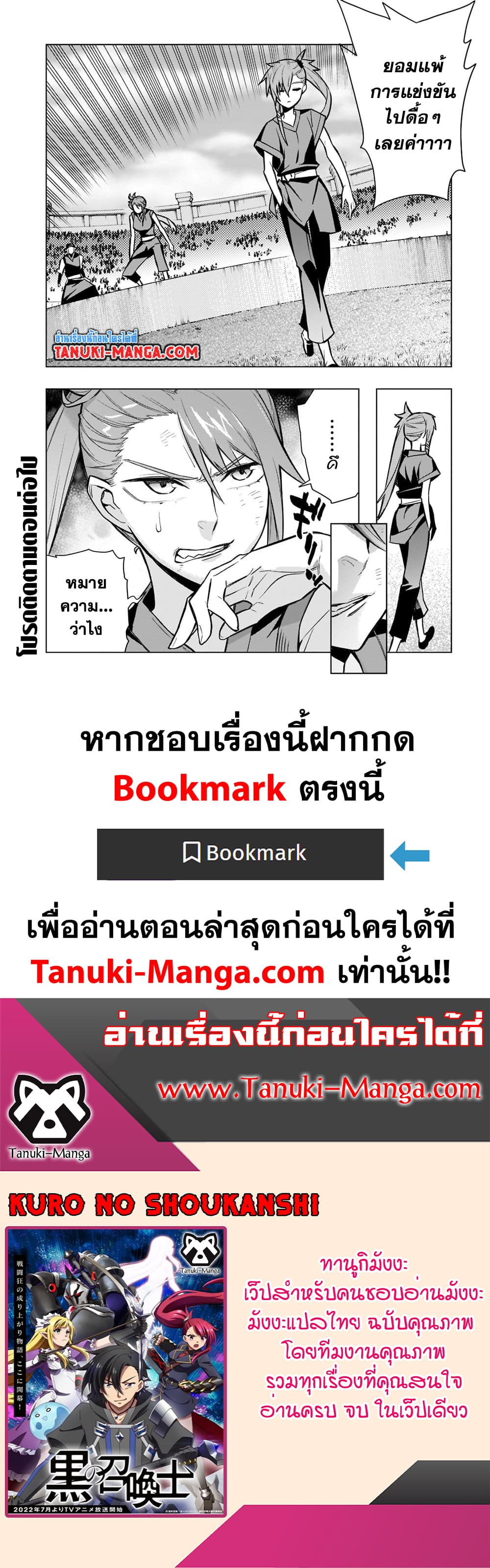 อ่านการ์ตูน Kuro no Shoukanshi 104 ภาพที่ 20