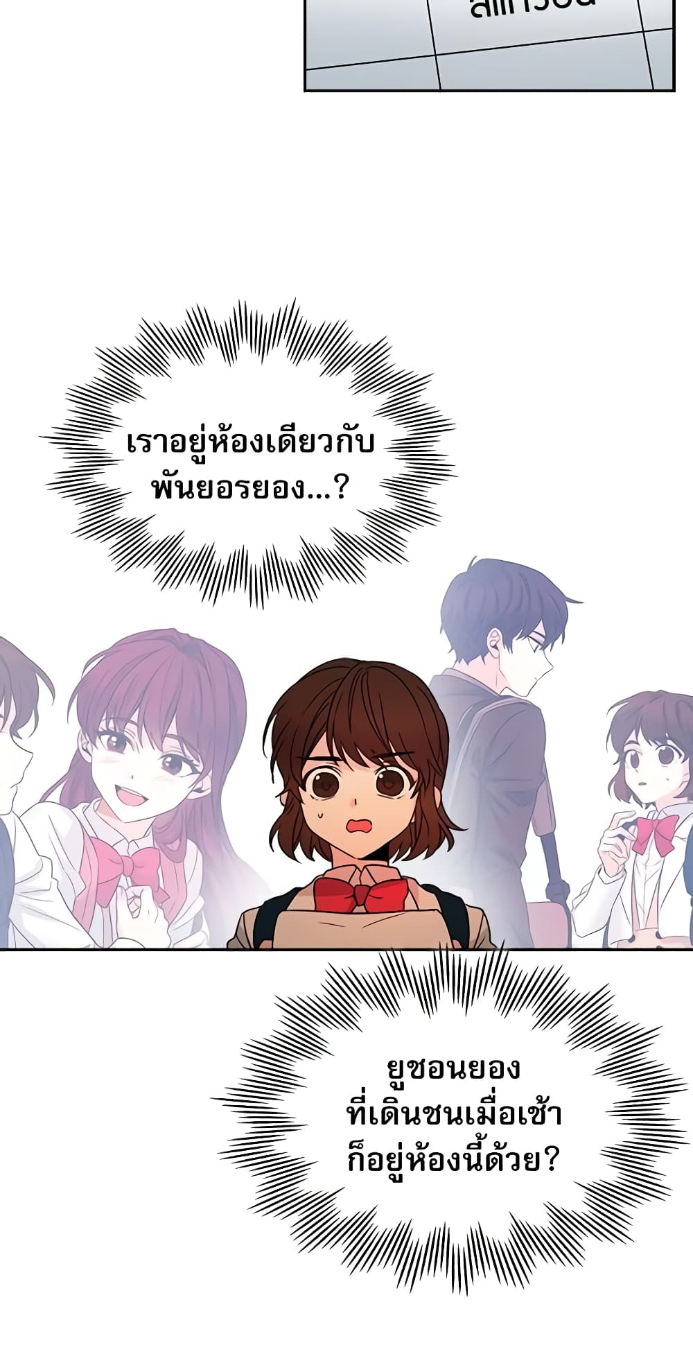 อ่านการ์ตูน My Life as an Internet Novel 3 ภาพที่ 39