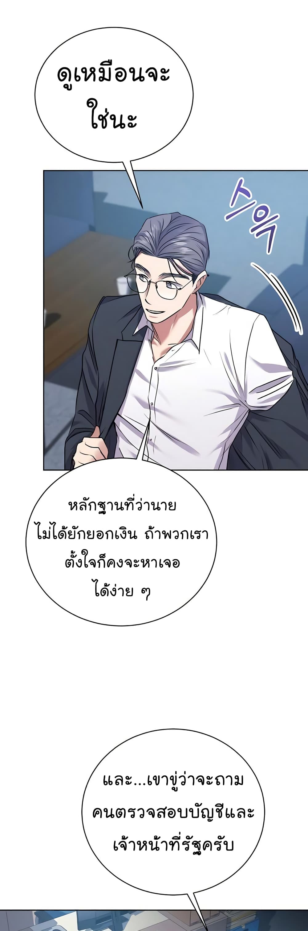 อ่านการ์ตูน National Tax Service Thug 16 ภาพที่ 28