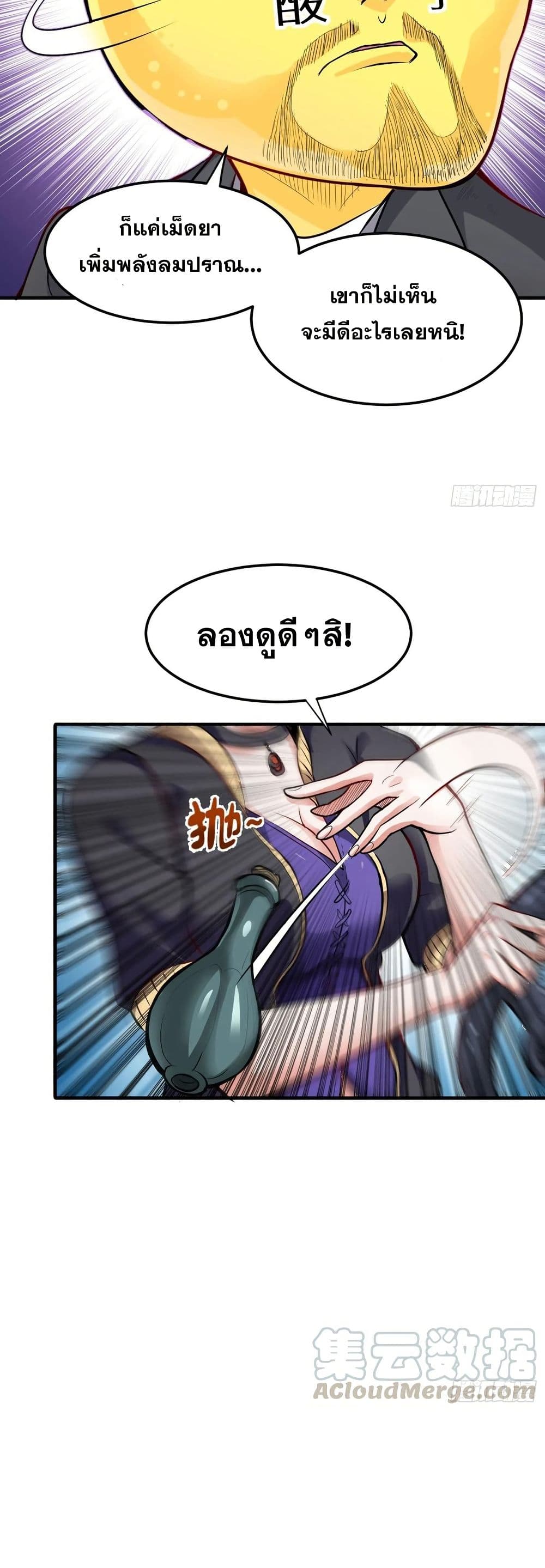 อ่านการ์ตูน Peerless Doctor in the City 97 ภาพที่ 12