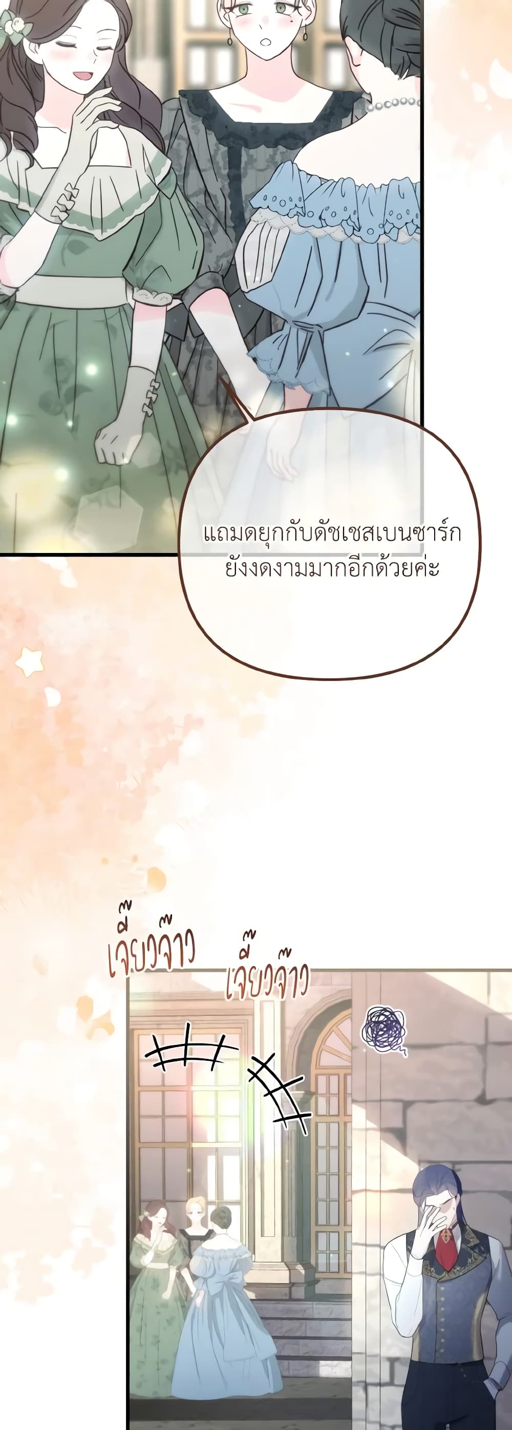 อ่านการ์ตูน Adeline’s Deep Night 44 ภาพที่ 55