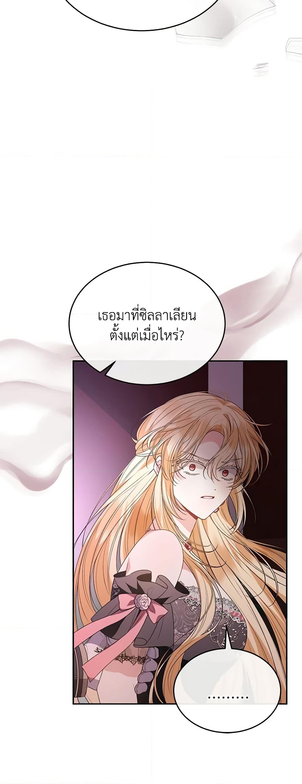 อ่านการ์ตูน The Real Daughter Is Back 101 ภาพที่ 47