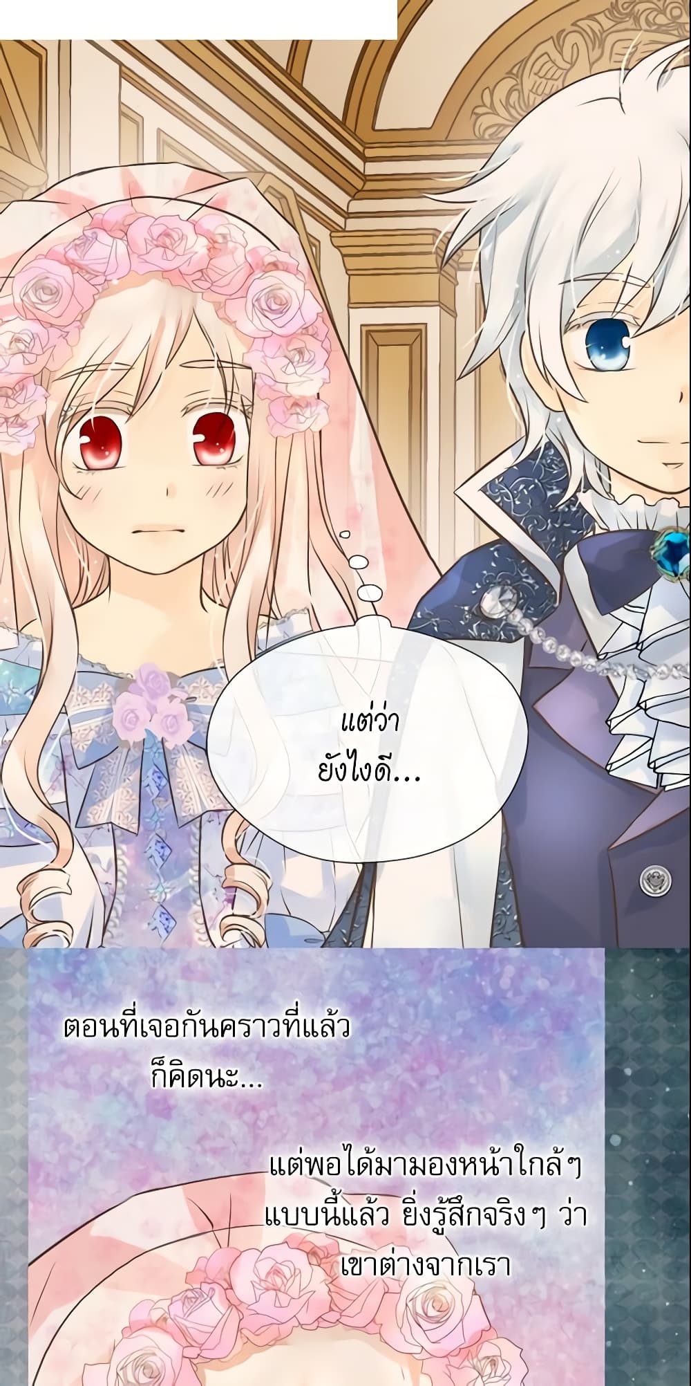 อ่านการ์ตูน Daughter of the Emperor 125 ภาพที่ 25