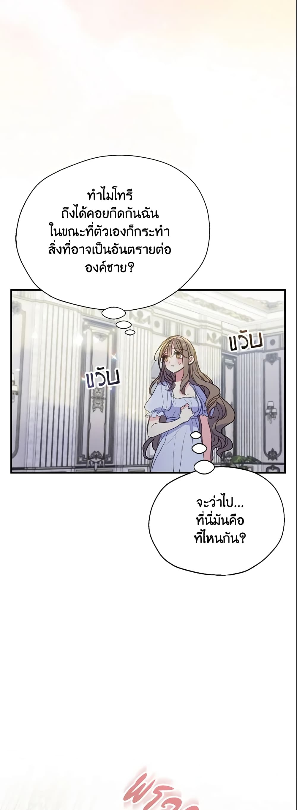 อ่านการ์ตูน Your Majesty, Please Spare Me This Time 86 ภาพที่ 28