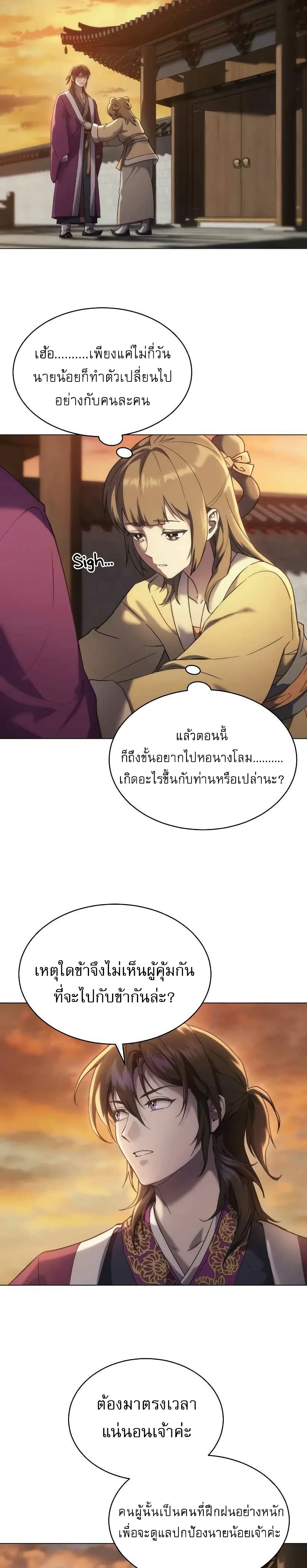 อ่านการ์ตูน The Heavenly Demon Wants a Quiet Life 1 ภาพที่ 53