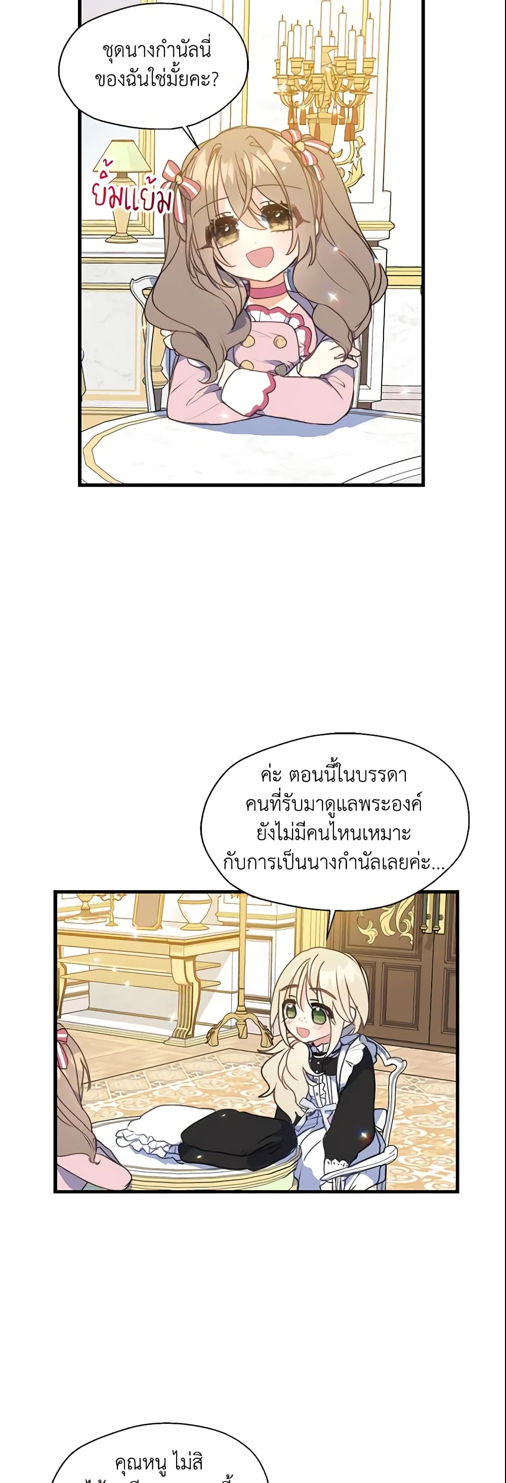 อ่านการ์ตูน Your Majesty, Please Spare Me This Time 16 ภาพที่ 9