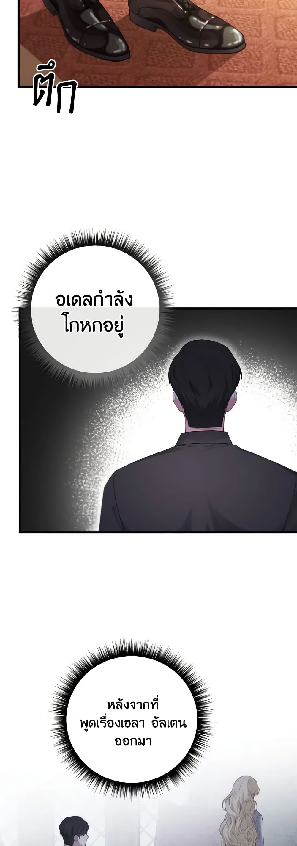 อ่านการ์ตูน Adeline’s Deep Night 31 ภาพที่ 29