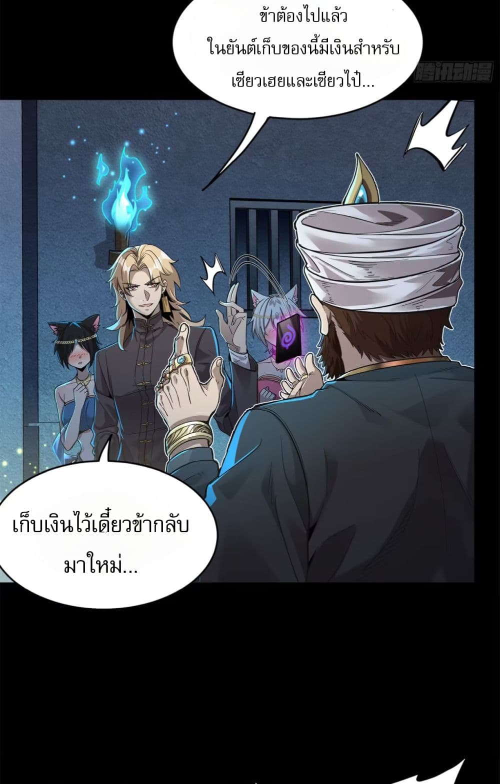 อ่านการ์ตูน Legend of Star General 116 ภาพที่ 38