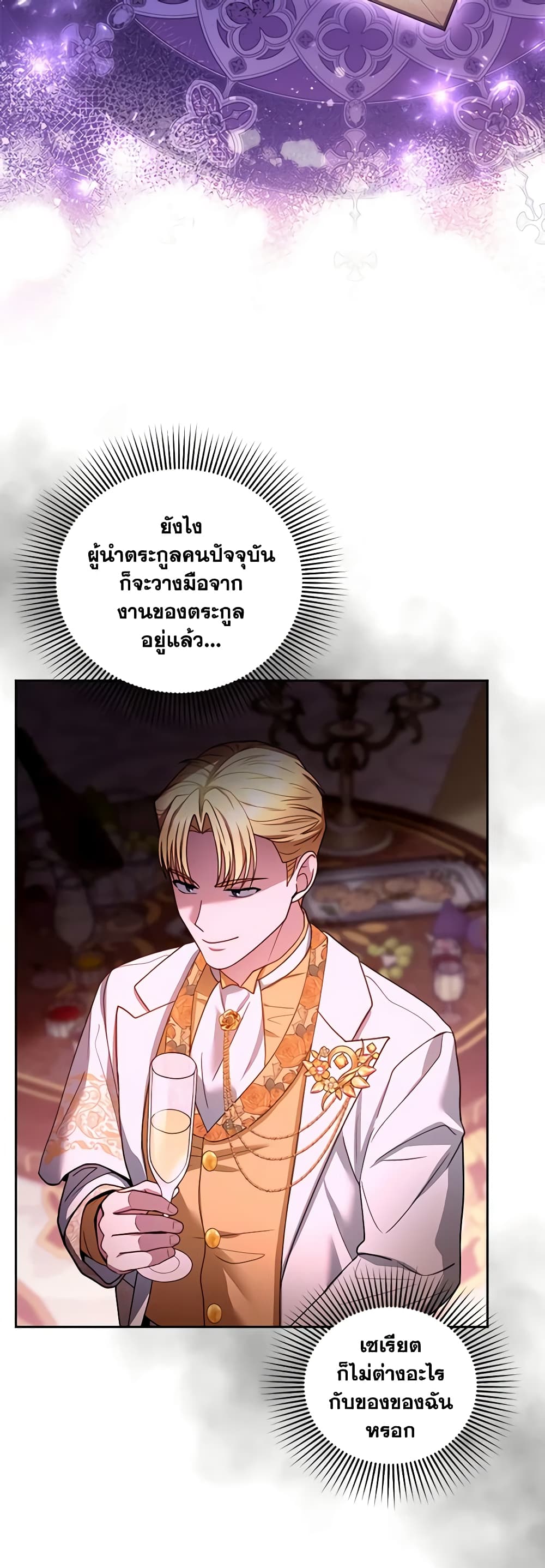 อ่านการ์ตูน I Am Trying To Divorce My Villain Husband, But We Have A Child Series 68 ภาพที่ 14