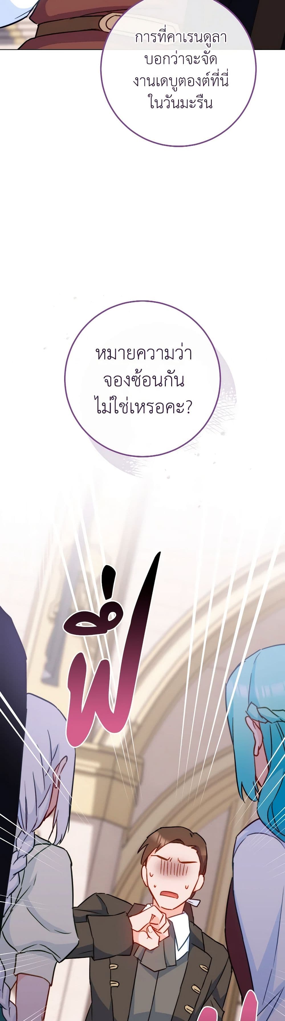 อ่านการ์ตูน The Young Lady Is a Royal Chef 150 ภาพที่ 27