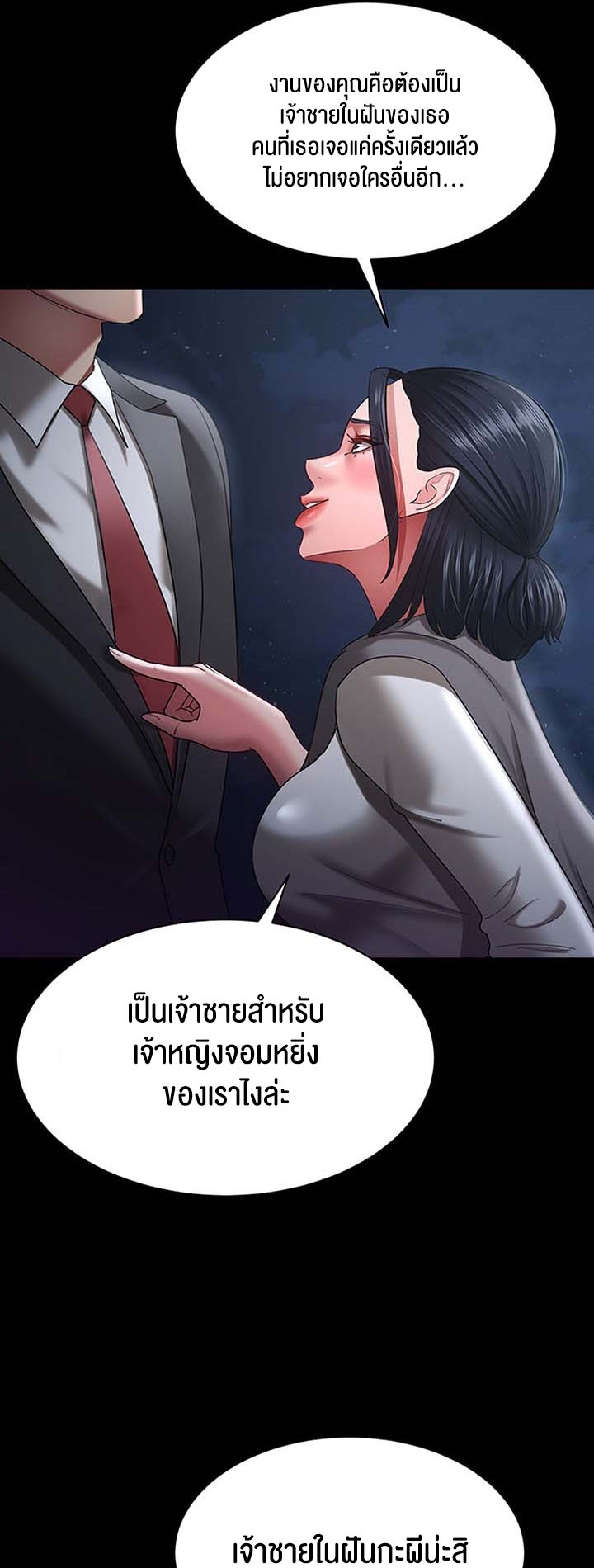 อ่านการ์ตูน Your Wife was Delicious 29 ภาพที่ 48