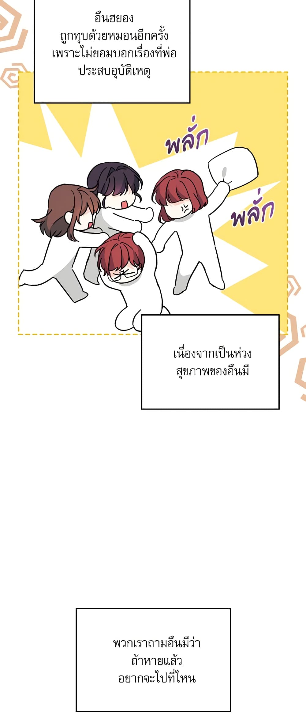 อ่านการ์ตูน My Life as an Internet Novel 200 ภาพที่ 55