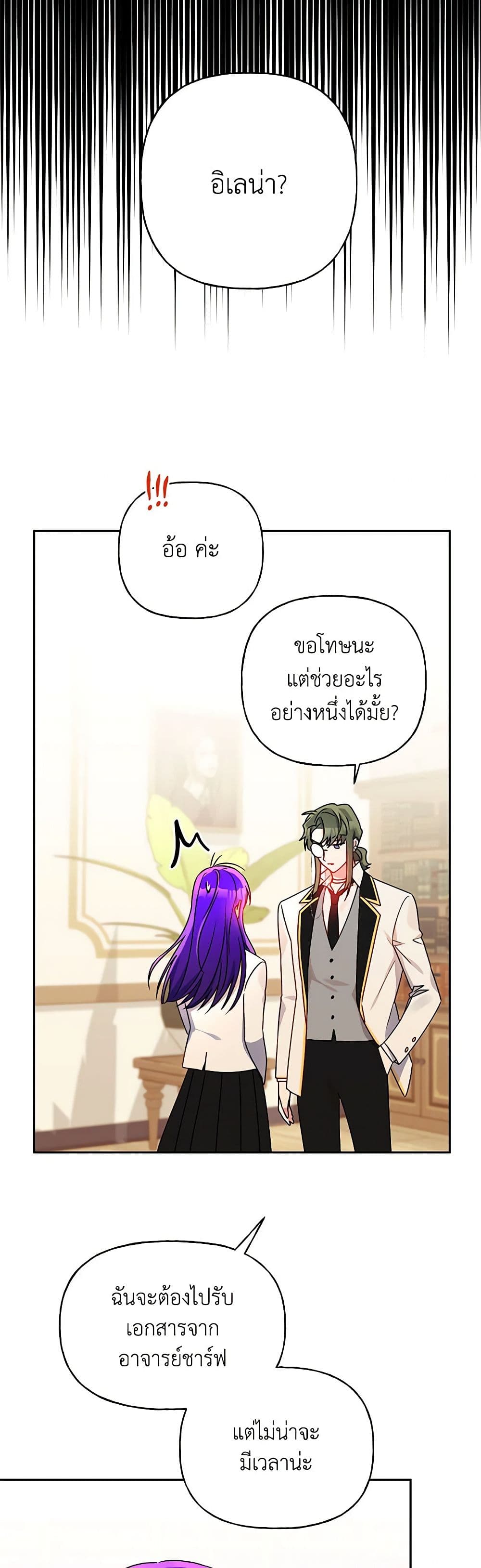 อ่านการ์ตูน Elena Evoy Observation Diary 81 ภาพที่ 14