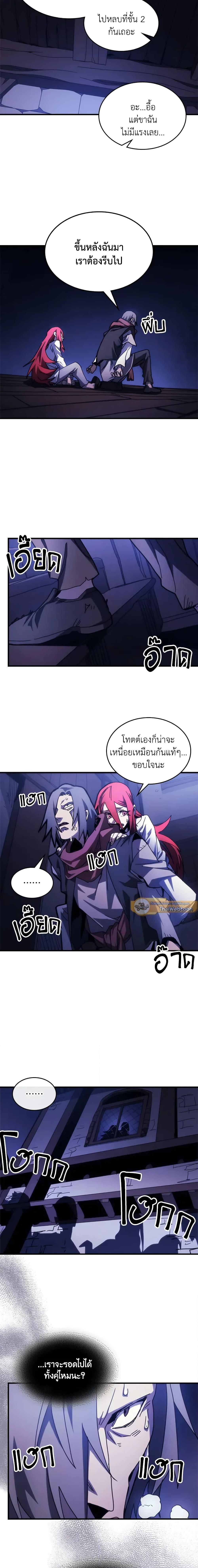 อ่านการ์ตูน Mr Devourer Please Act Like a Final Boss 33 ภาพที่ 8