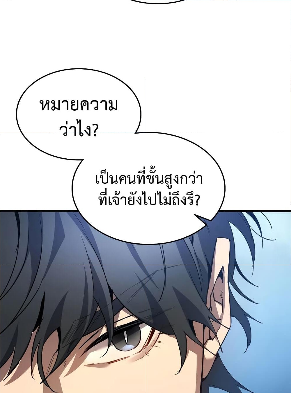 อ่านการ์ตูน Leveling With The Gods 112 ภาพที่ 48