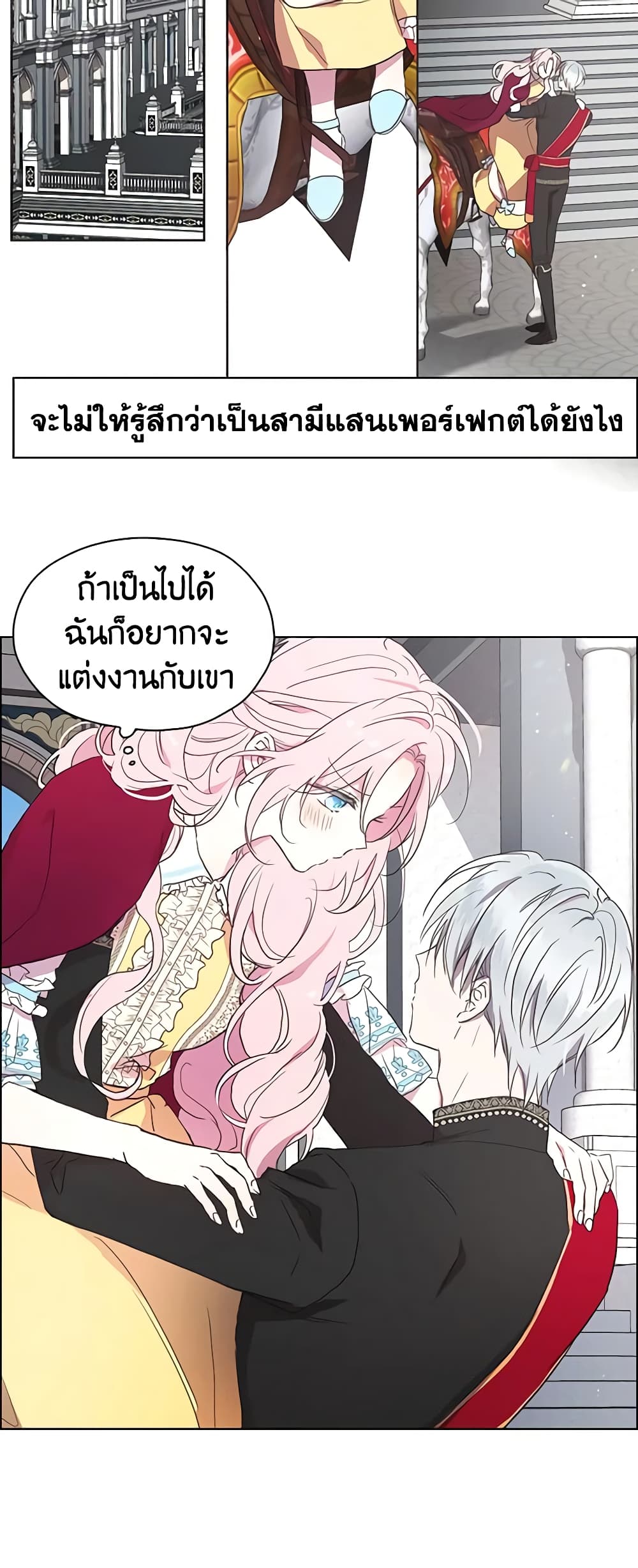 อ่านการ์ตูน Seduce the Villain’s Father 10 ภาพที่ 37