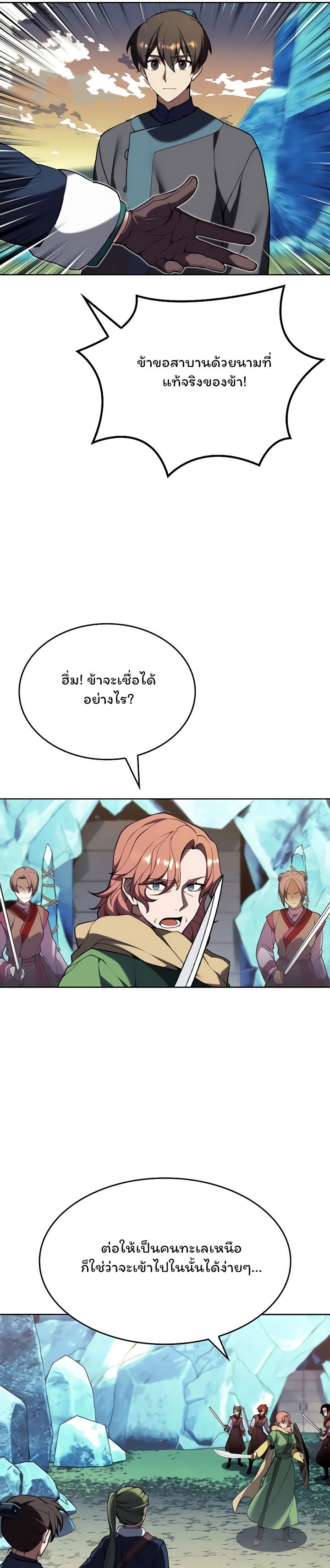 อ่านการ์ตูน Tale of a Scribe Who Retires to the Countryside 119 ภาพที่ 9