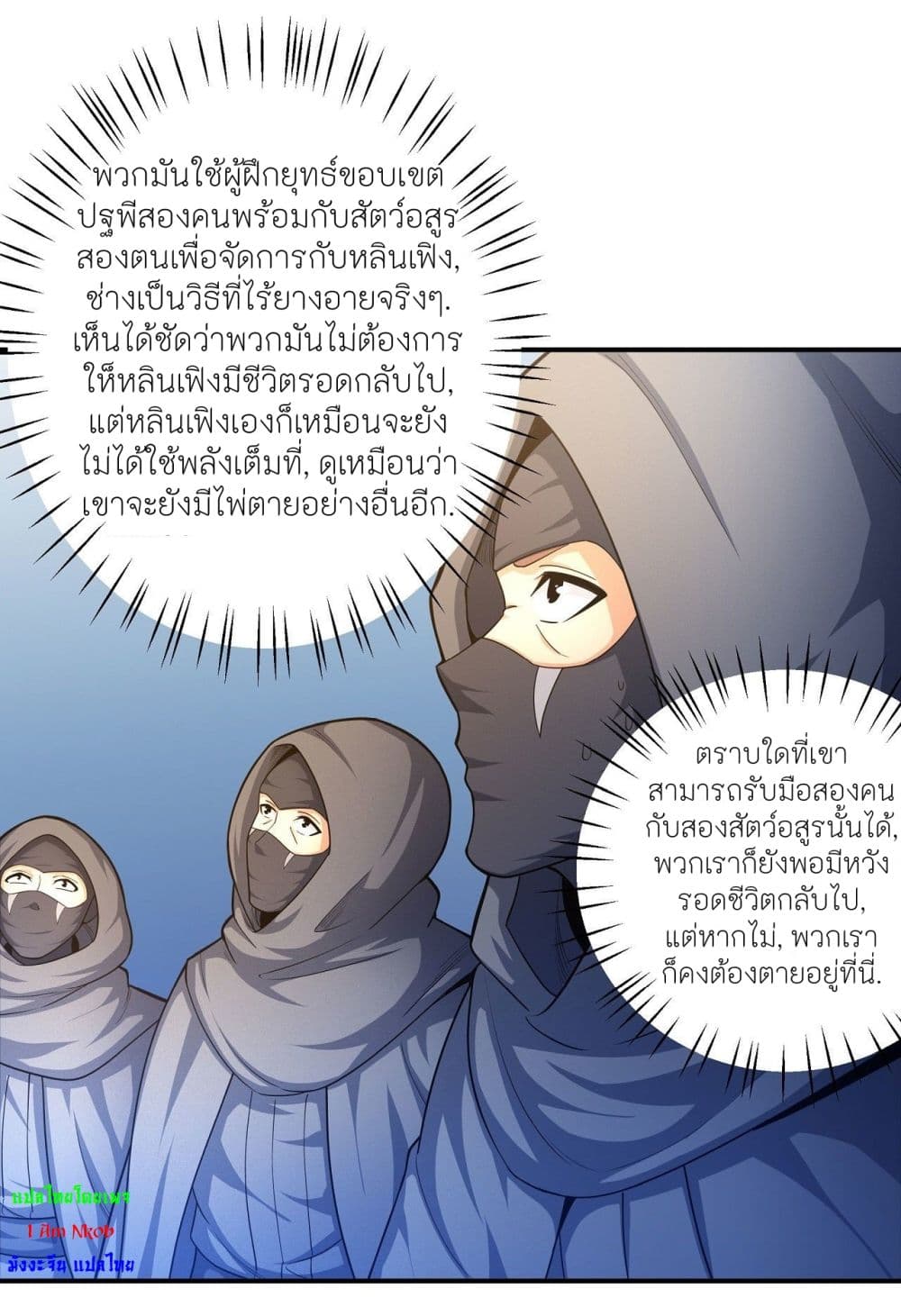 อ่านการ์ตูน God of Martial Arts 471 ภาพที่ 13