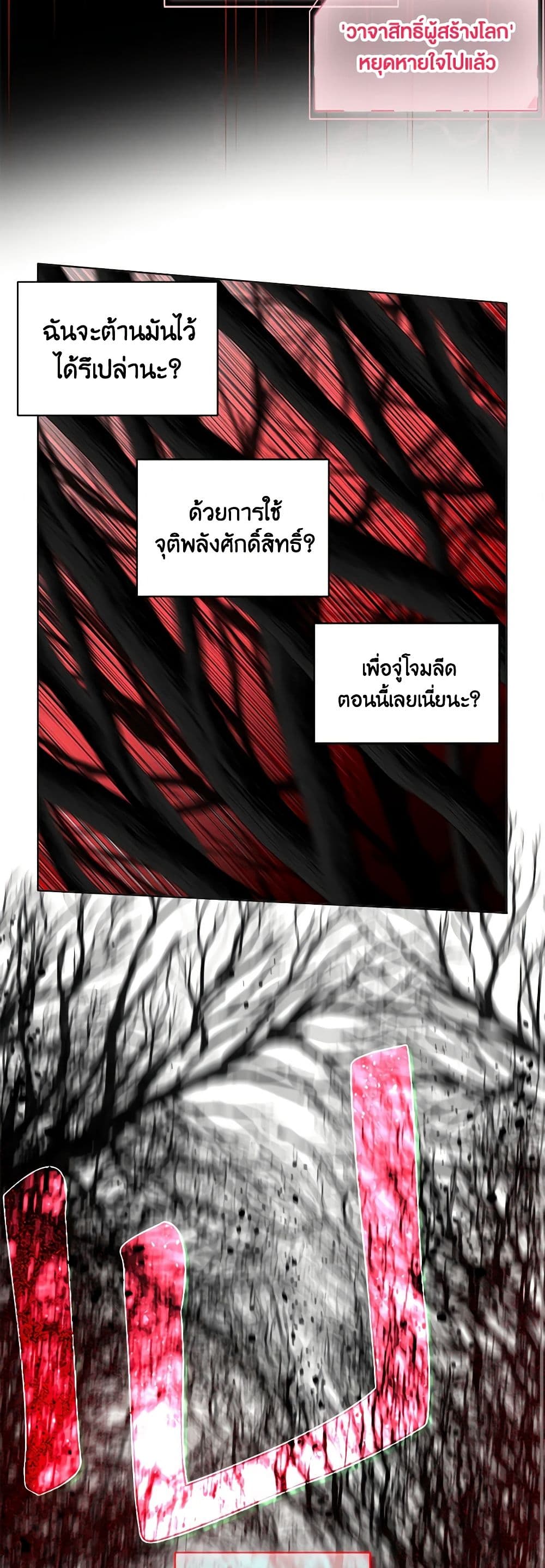 อ่านการ์ตูน A Transmigrator’s Privilege 71 ภาพที่ 39