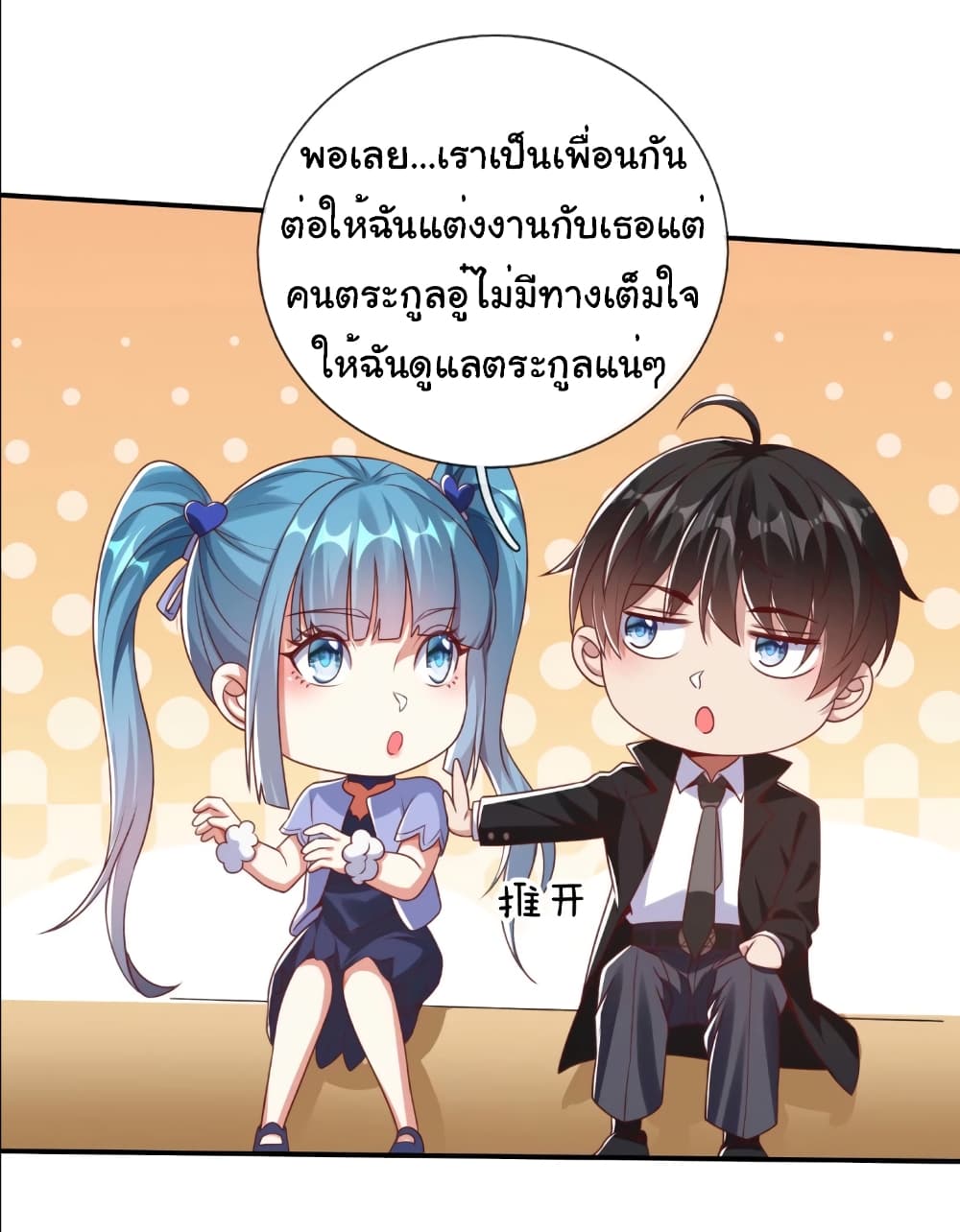 อ่านการ์ตูน I cultivated to become a god in the city 9 ภาพที่ 10